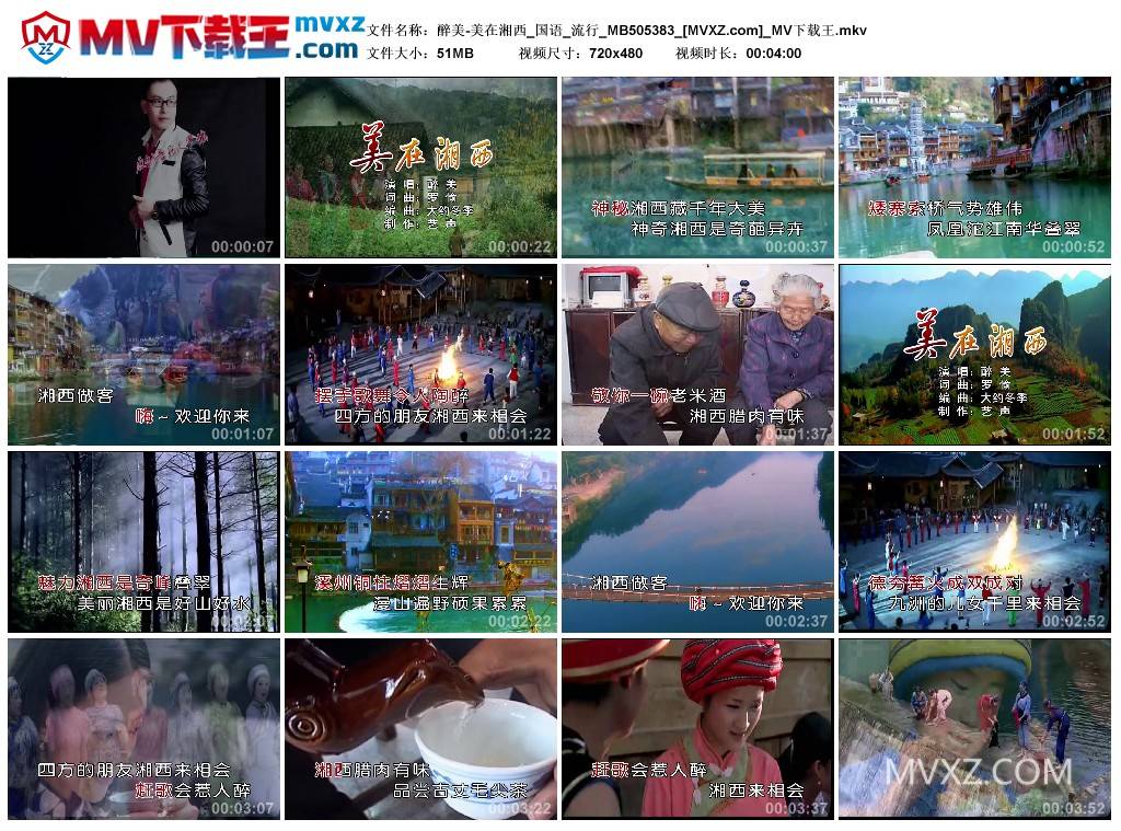 醉美-美在湘西_国语_流行_MB505383